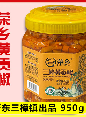 荣乡三樟黄贡椒剁辣椒950g湖南衡阳特产衡东黄辣椒腌制剁椒鱼头