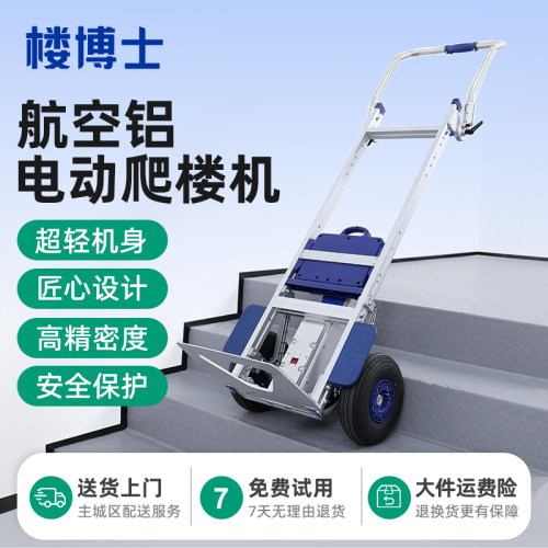 超轻铝合金电动爬楼机楼博士