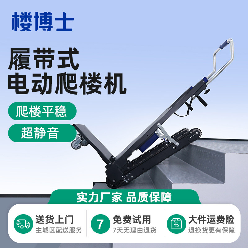楼博士履带爬楼机品质号故障率低图片