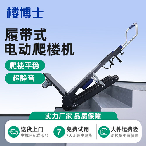 楼博士履带爬楼机品质号故障率低
