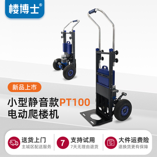 楼博士电动爬楼机小型爬楼梯神器上下楼梯上楼爬楼车载物搬运车