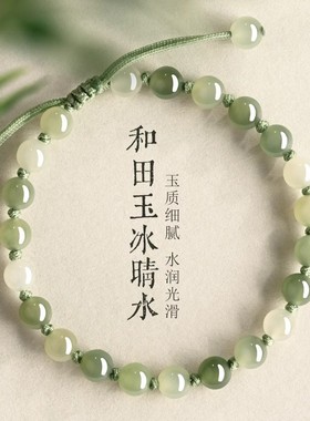 天然和田玉冰晴水手链项链女渐变绿色手绳本命年礼物转运手串饰品