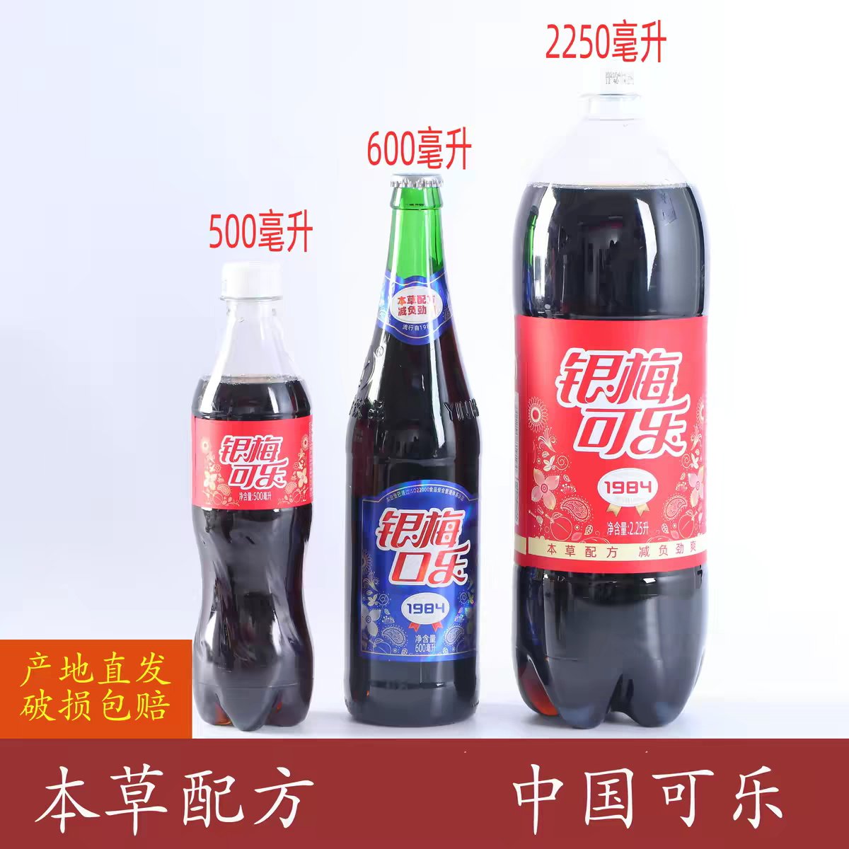 银梅可乐80后童年汽水碳酸饮料草本精制解辣解腻禹州特产瓶装口乐