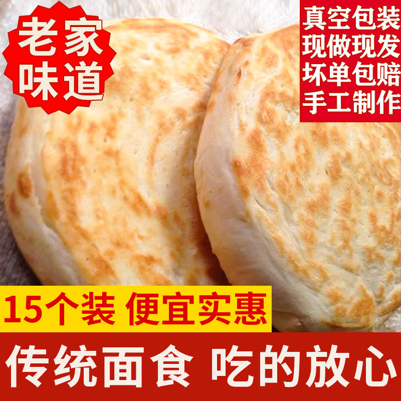 正宗河南特产烧饼夹菜袋装老式油酥火烧真空家庭装香软烧饼现做
