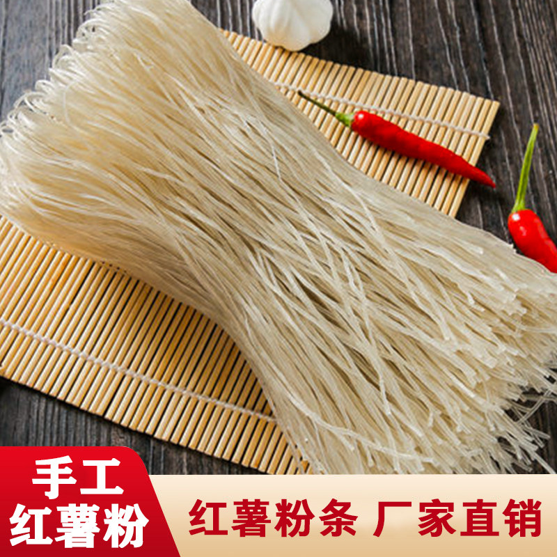 正宗纯手工许昌禹州特产无添加红薯粉条红薯粉地瓜粉细粉粉丝炖菜