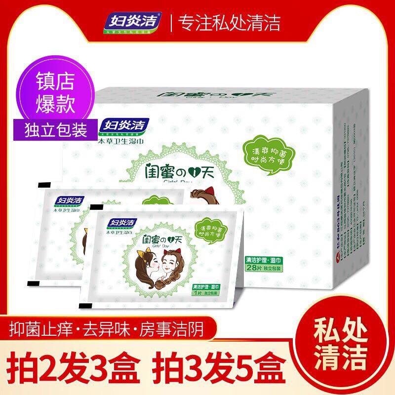 [妇炎洁]湿巾成人小包装独立包装湿巾纸湿纸巾学生湿厕纸,洗护清洁剂/卫生巾/纸/香薰,常规湿巾,淘宝优惠券,粉丝福利购,淘宝优惠卷