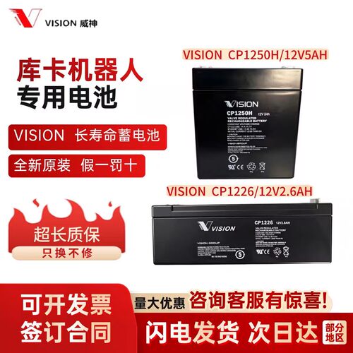 VISION威神蓄电池CP1250H/12V5AH库卡机器人专用电池CP122612v2.6