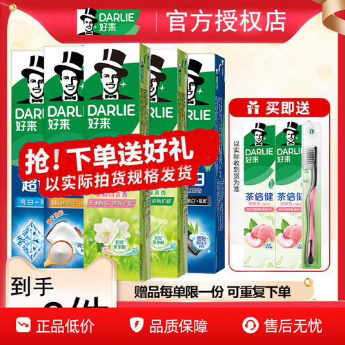 DARLIE好来黑人牙膏含氟家庭装