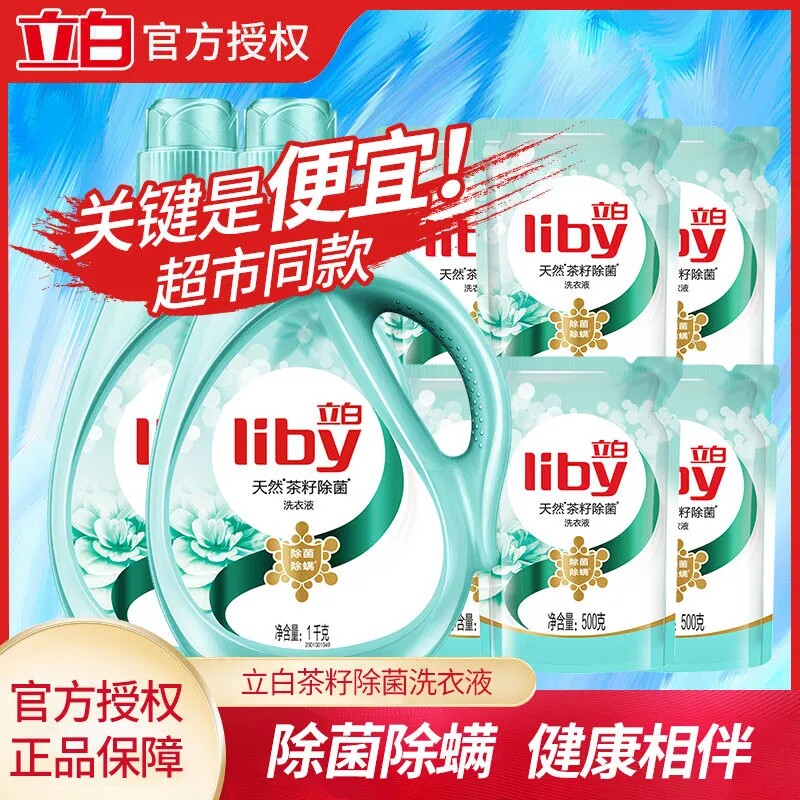 立白天然茶籽除菌洗衣液家庭实惠补充装清香整箱批发柔顺官方旗舰