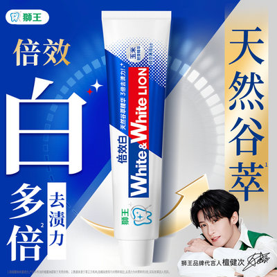 狮王White&White倍效白牙膏
