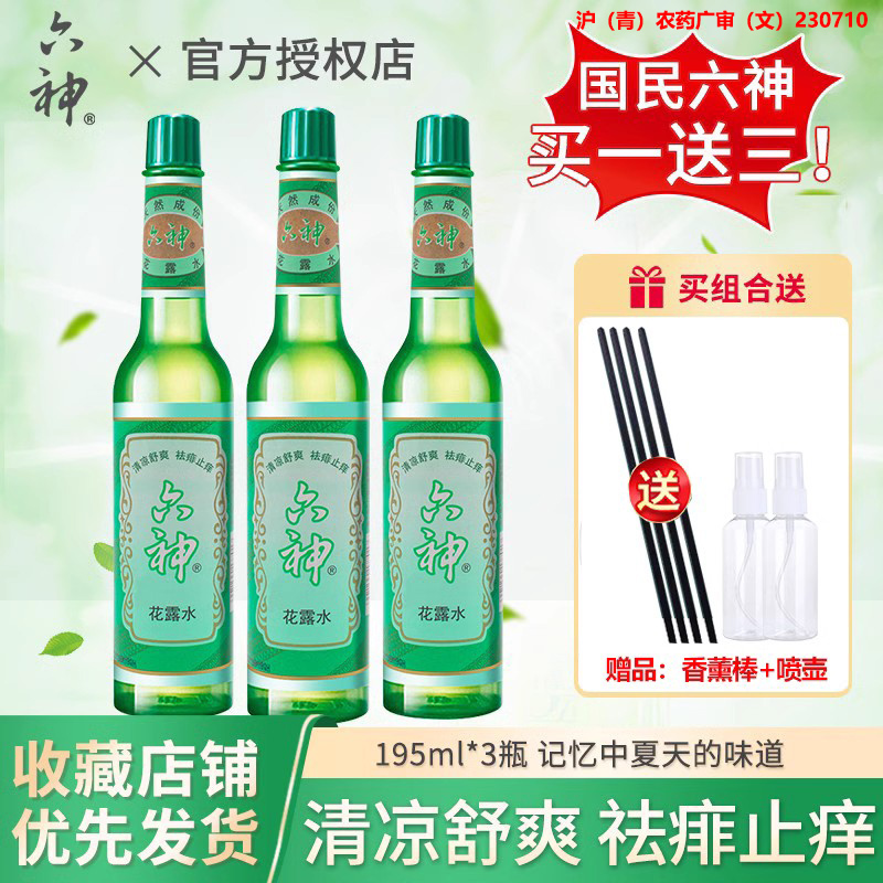 六神花露水经典款驱蚊款止痒款喷雾香水型老牌官方旗舰店正品批发