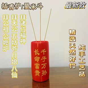 拜天公香炉婚庆竹香炉中国结米升米斗拜天公中秋拜结婚竹筒插香