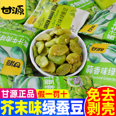 甘源芥末味蚕豆香酥绿色心
