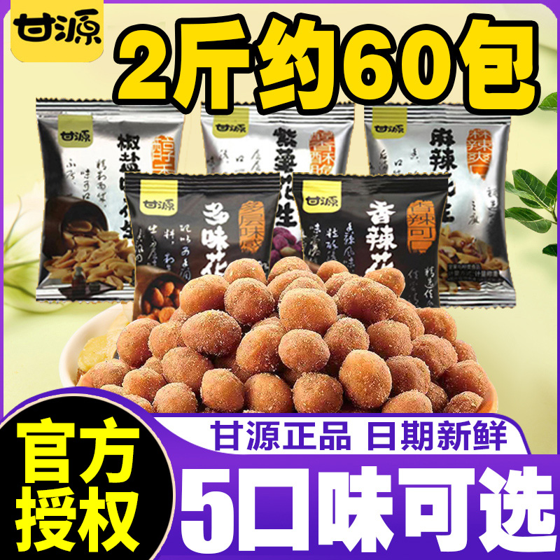 甘源牌多味花生500g休闲零食批发独立小包装坚果炒货散装旗舰店