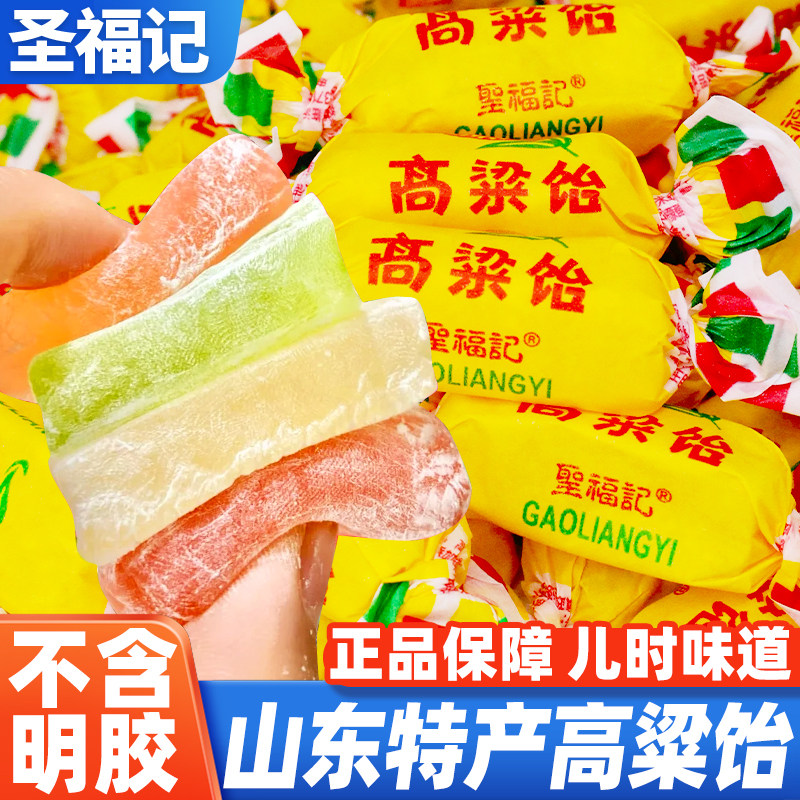 圣福记高粱饴软糖正品山东特产新年糖果零食批发麦芽糖年货旗舰店