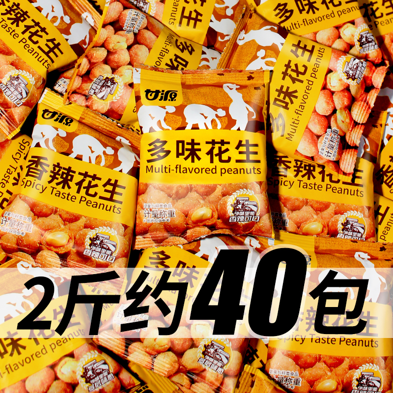 甘源多味花生1000g香辣脆皮花生米独立小包装下酒菜零食小吃批发