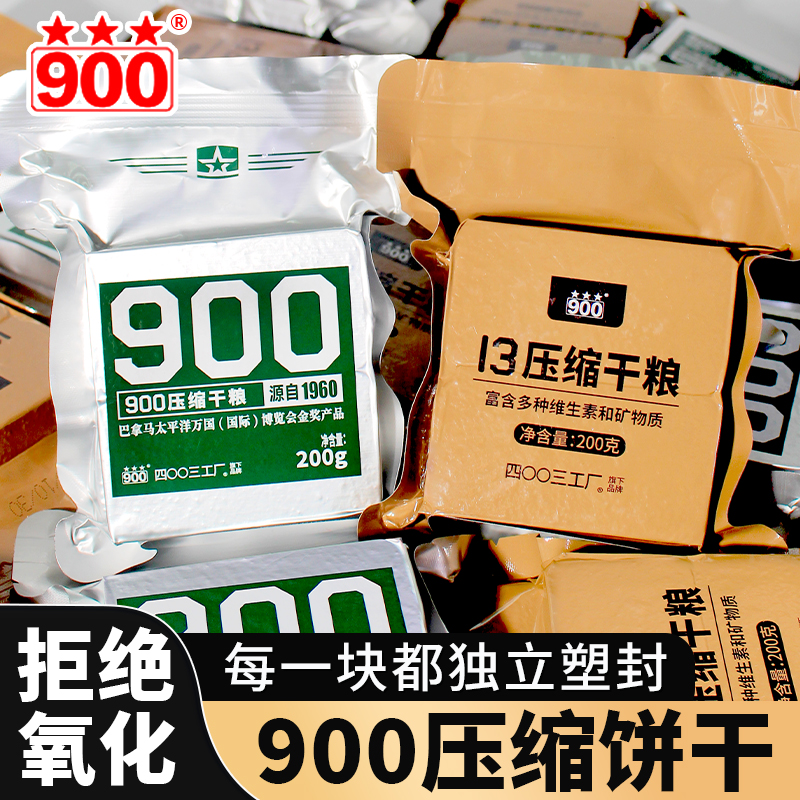 900压缩饼干小包装正品