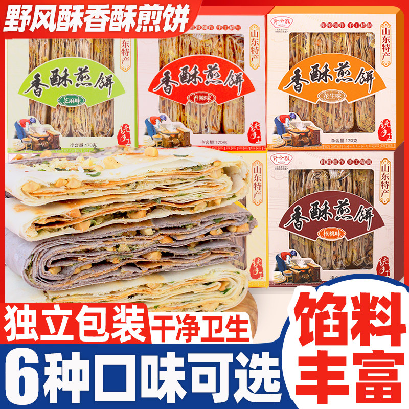 野风酥山东特产香酥煎饼纯手工粗粮杂粮夹馅花生薄脆早餐济南小吃