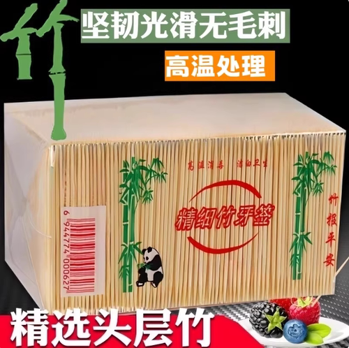 环保竹牙签一次性双头酒店餐厅家用便携小包装天然竹子细牙签