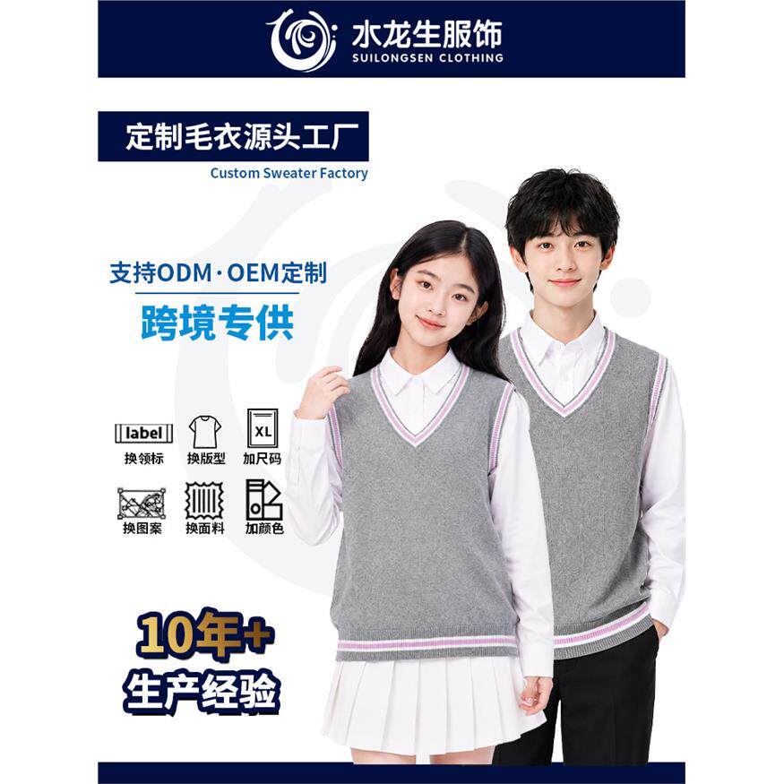 中小学生校服毛衣校园马