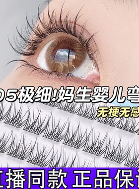 无梗无甲醛】睫喜缘免胶