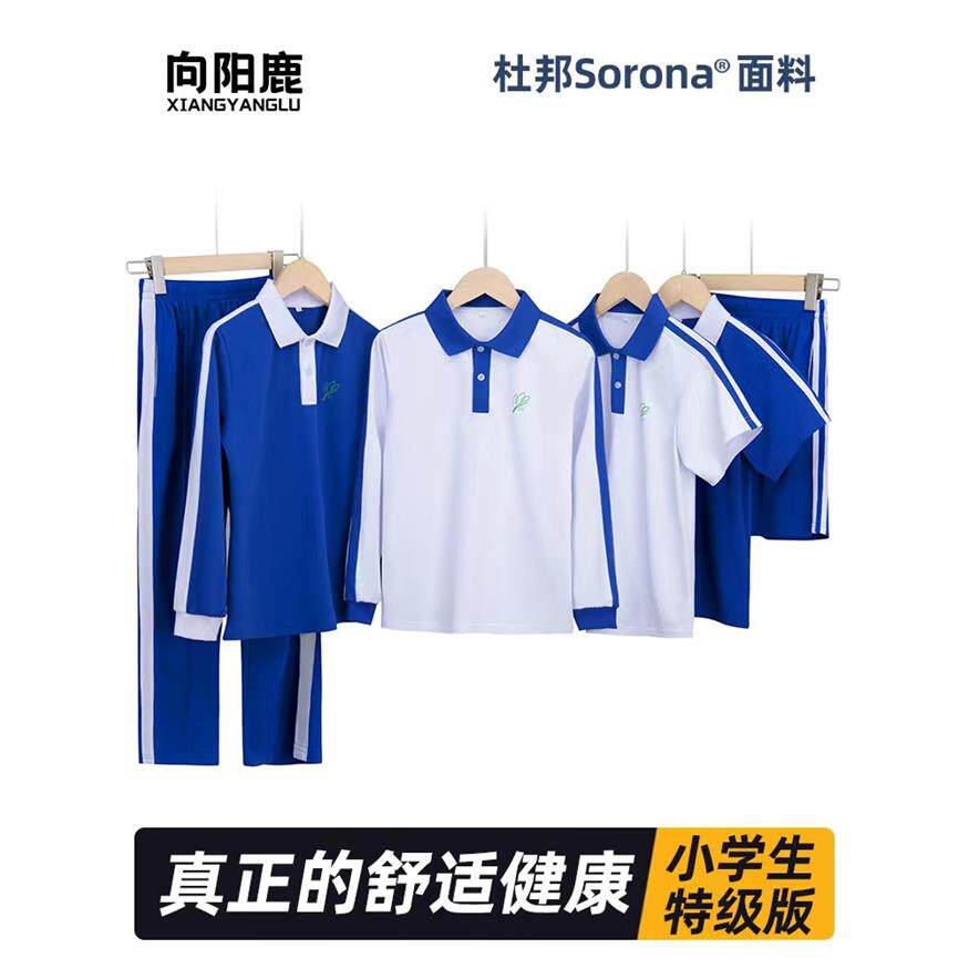 深圳校服小学生秋装长袖
