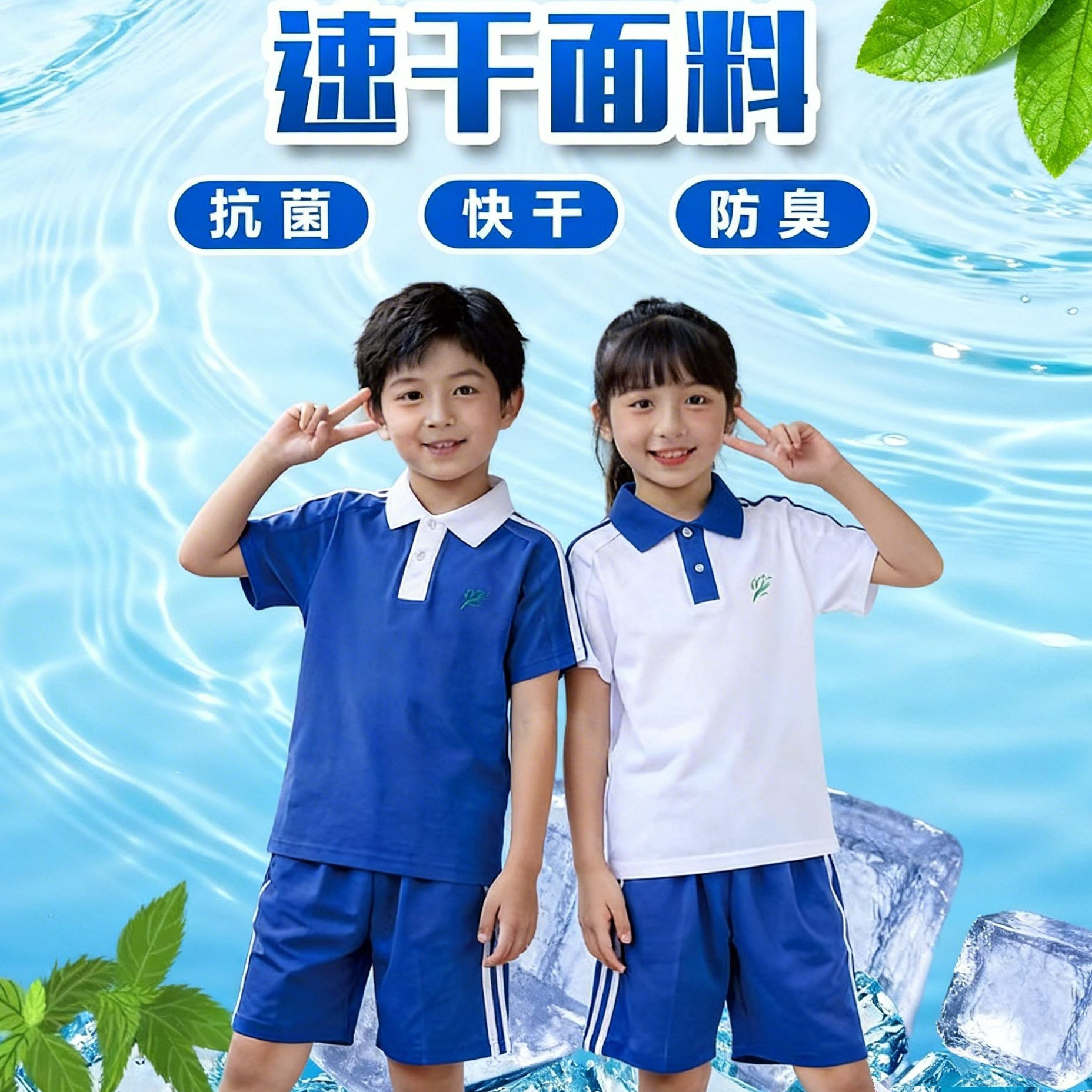 深圳校服夏季男女速干上