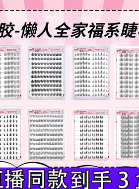 3盒】安陌10排免胶睫毛妈