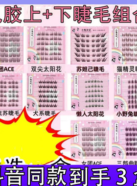 【3盒】小兔日记免胶假睫