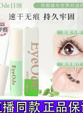 【0甲醛】EyeOde目颂假睫