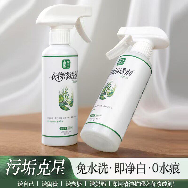杏柔衣物渗透剂洗涤剂免