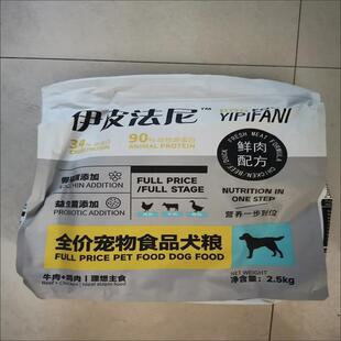 伊皮法尼冻干肉松全拼狗食一半冻干一半粮泰迪比熊博美金毛成幼犬
