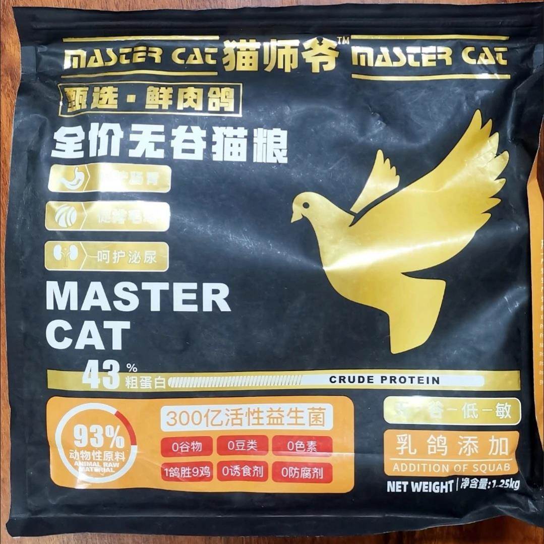 猫师爷冻干乳鸽鲑鱼猫粮全价无谷高蛋白成猫幼猫增肥发腮通用型