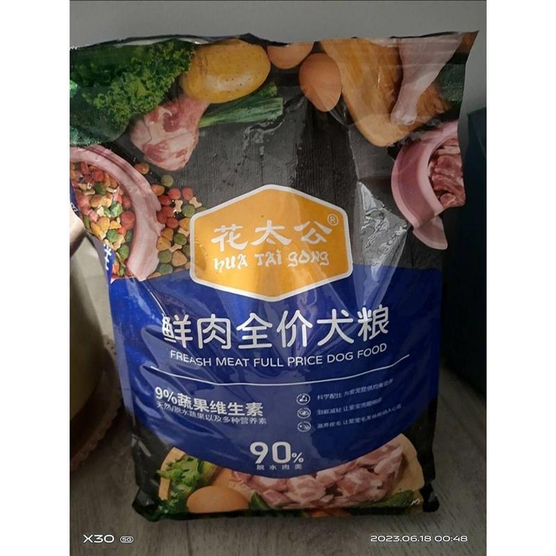 新日期多种包装随机发】花太公冻干肉松多拼狗粮大袋通用型泰迪博图片