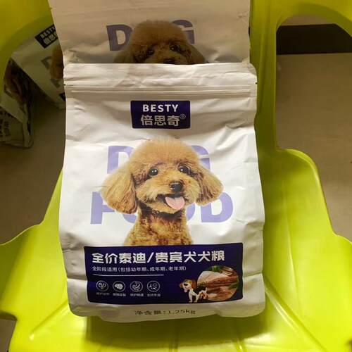 倍思奇狗粮泰迪专用狗粮小型犬幼犬成犬通用贵宾靓毛补钙高营养