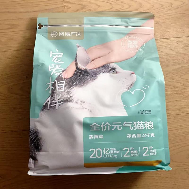 网易严选宠爱元气鸡肉猫粮20斤增肥发腮姜黄全价通用粮鸡肉味2kg