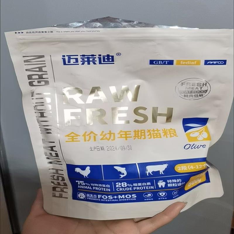 迈莱迪猫粮1-12个月幼猫专用奶糕增肥发腮变胖呵护肠胃猫咪主粮成