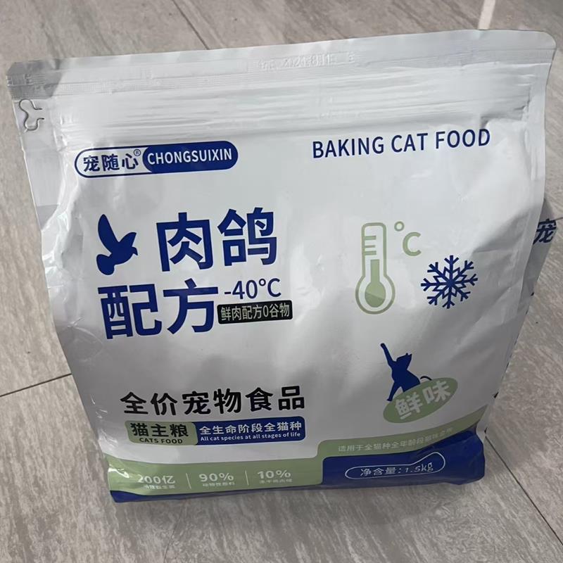 宠随心猫粮全价冻干粮成幼猫通用型猫咪增肥发腮特价猫粮