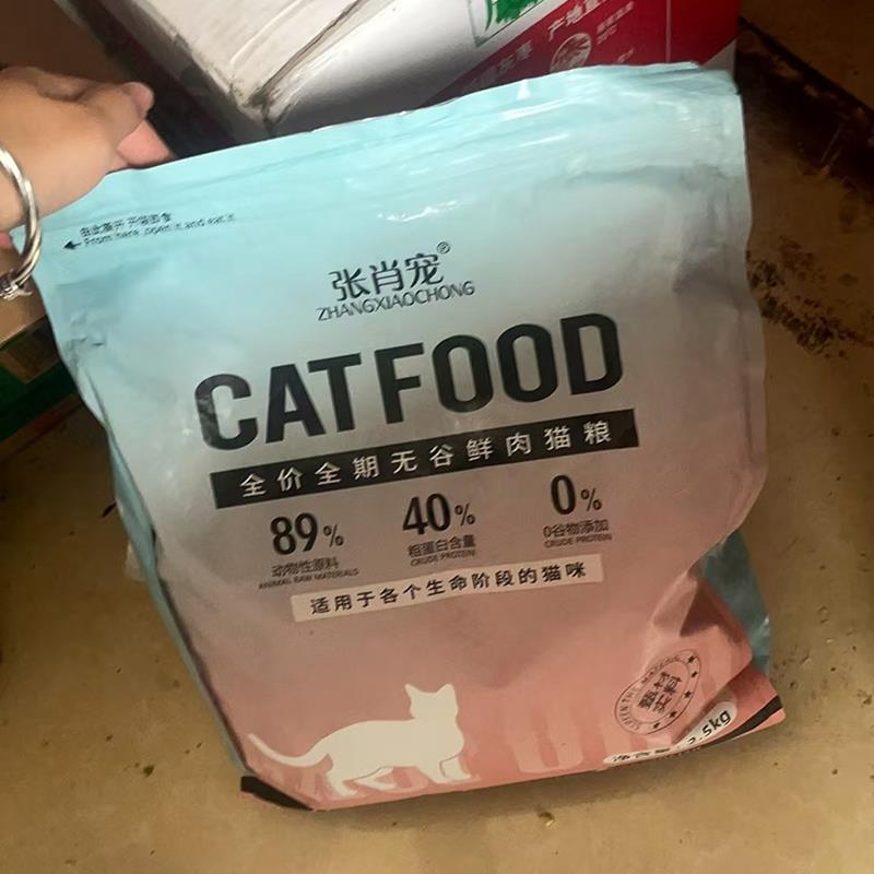 张肖宠肉鸽高蛋白全价猫粮成幼猫通用型猫咪增肥发腮烘焙猫粮10斤