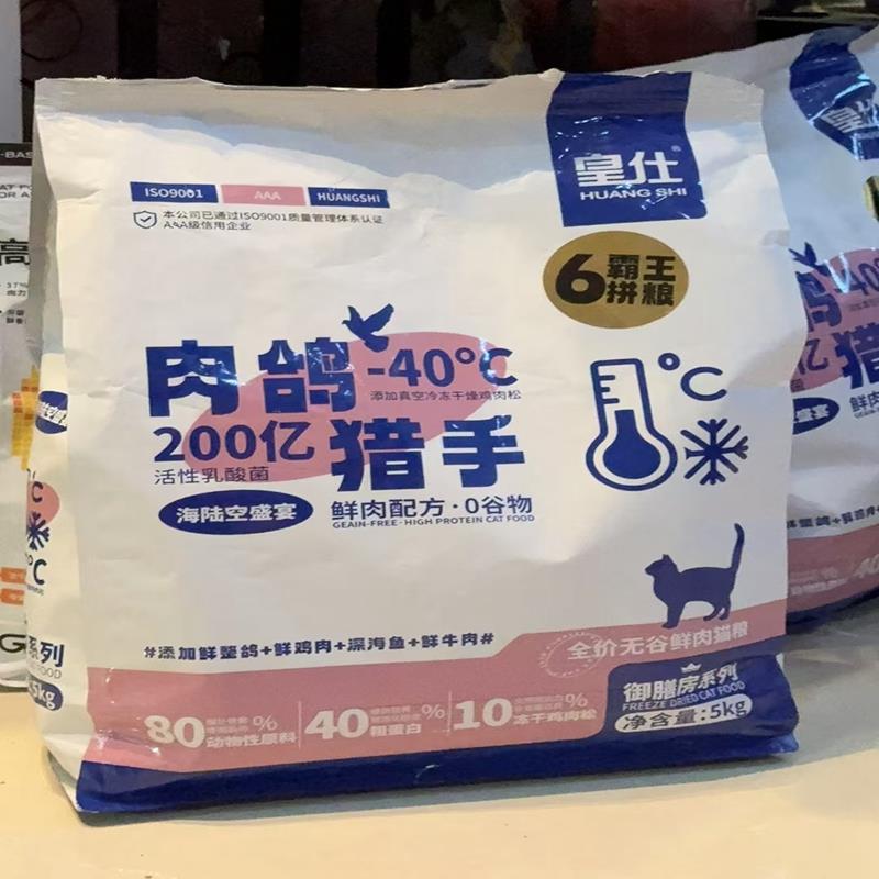皇仕肉鸽猫粮全价冻干 干粮成幼猫通用型猫咪增肥发腮特价猫主食1