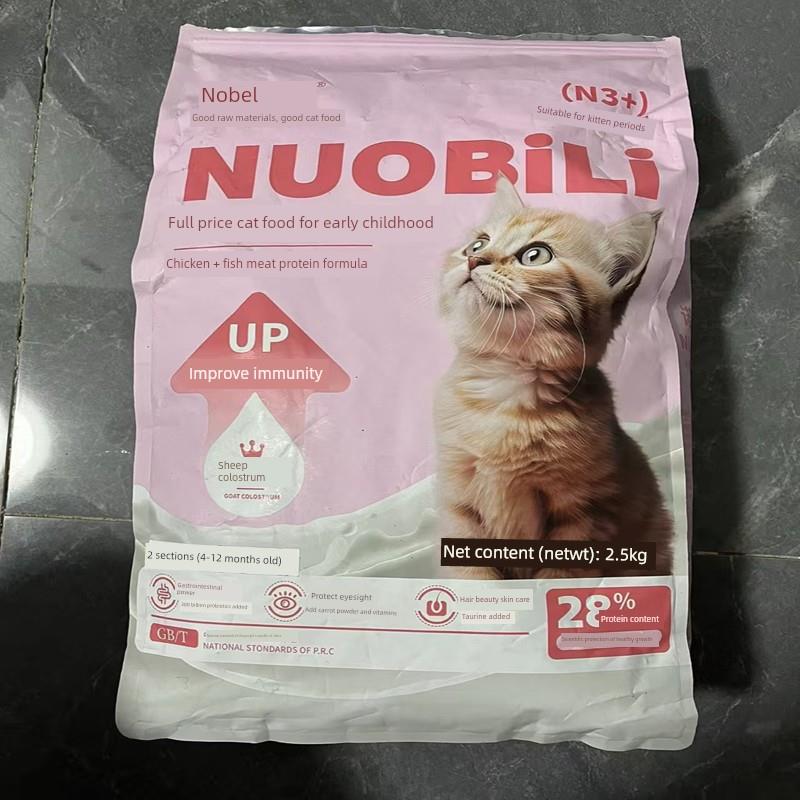诺比利猫粮1-12个月幼猫专用奶糕增肥发腮变胖呵护肠胃猫咪主粮