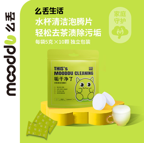 mooddu茶渍泡腾片水垢清洁剂