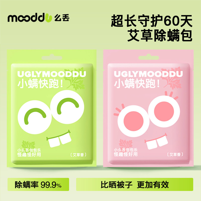 MOODDU除螨包床上艾草纯天然草本祛螨家用除螨虫宿舍除菌驱虫神器图片