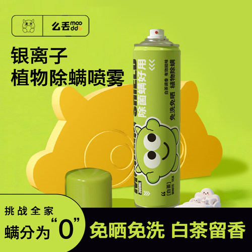 mooddu么丢植物除螨喷雾