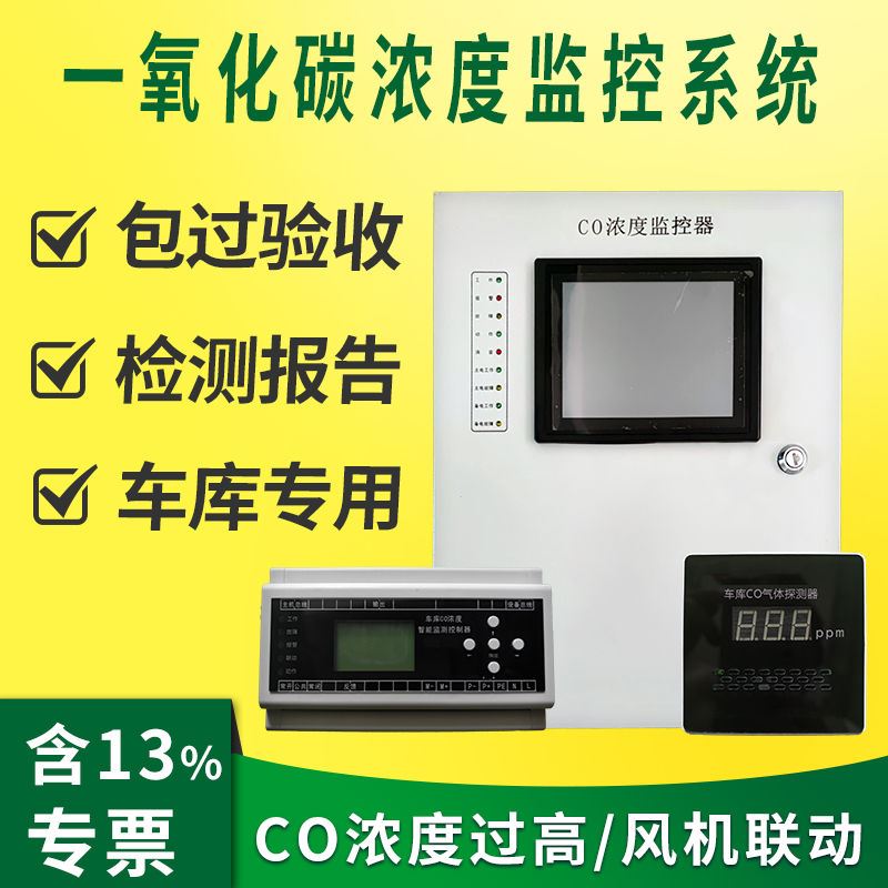 一氧化碳浓度监控器系统主机停车场车库CO气体探测控制器