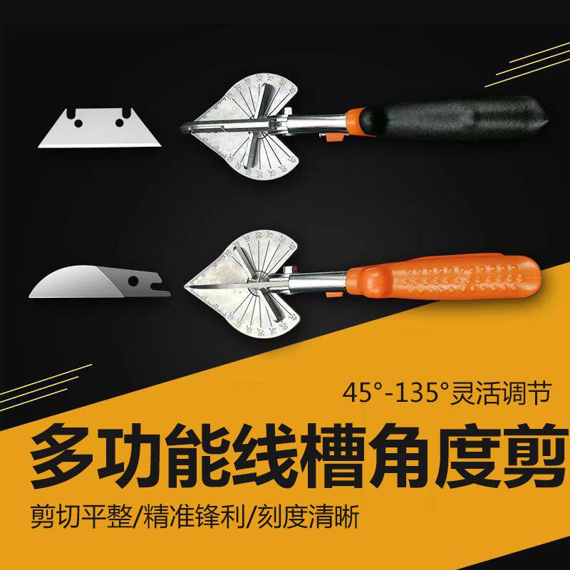 线槽角度剪电工专用线槽剪刀切割器万能切角多功能45度扣条角度剪