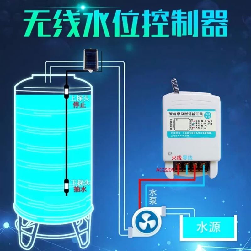 无线自动水位控制器 家用智能抽水感应水池水塔上水液位 远程开关