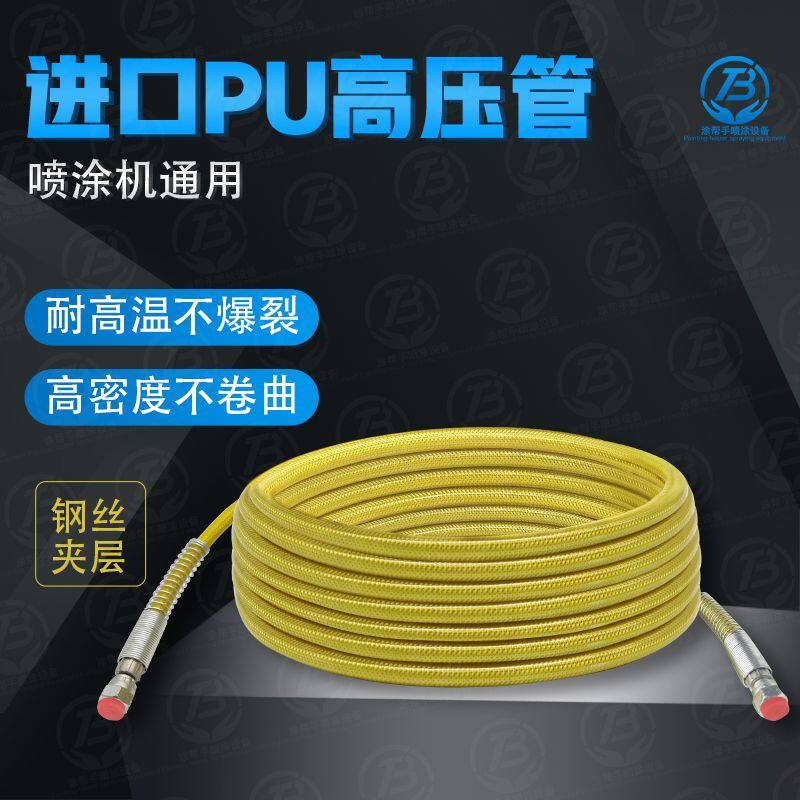 高压无气喷涂机管子钢丝管乳胶漆油漆喷涂机配件喷漆通用型高压管