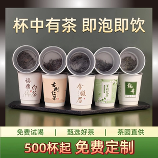 定制logo杯茶一体带茶叶的一次性纸杯杯中有茶带茶叶纸杯隐茶杯