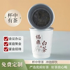 福鼎白茶定制一次性茶杯自带茶叶杯中有茶纸杯杯中茶杯铝箔隐茶杯